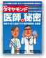 週刊ダイヤモンド